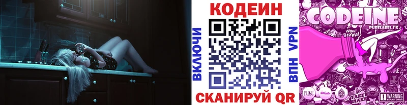 где купить   Юрга  Кодеин Purple Drank 